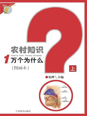 cover image of 农村知识一万个为什么【全三册】